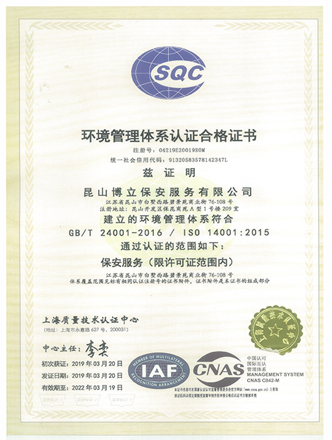 ISO環境管理認證